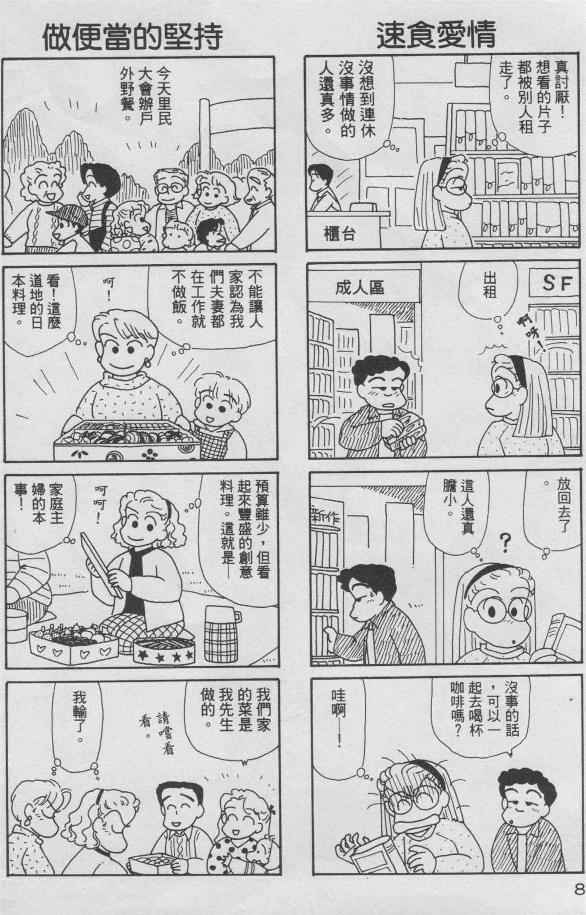 OL進化論 - 第8卷(1/3) - 1