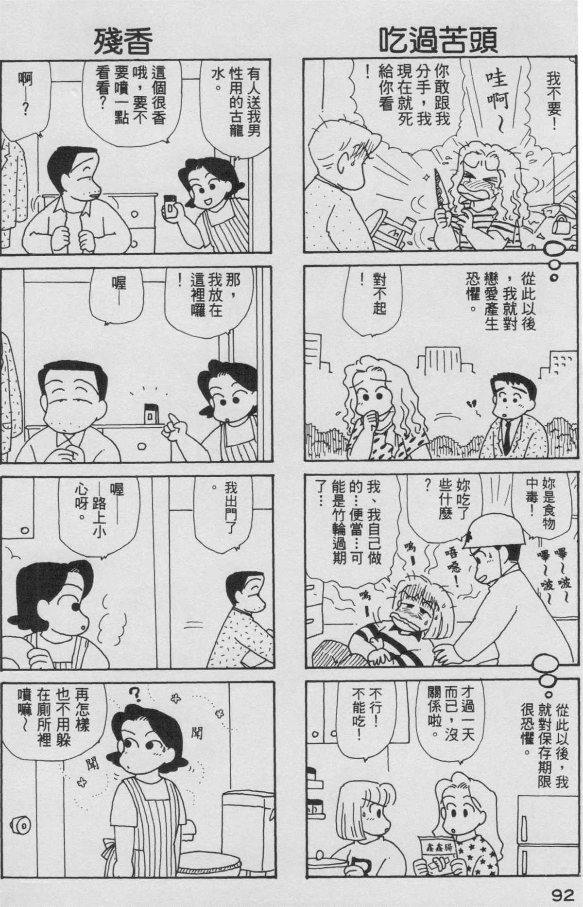 OL進化論 - 第8卷(2/3) - 7