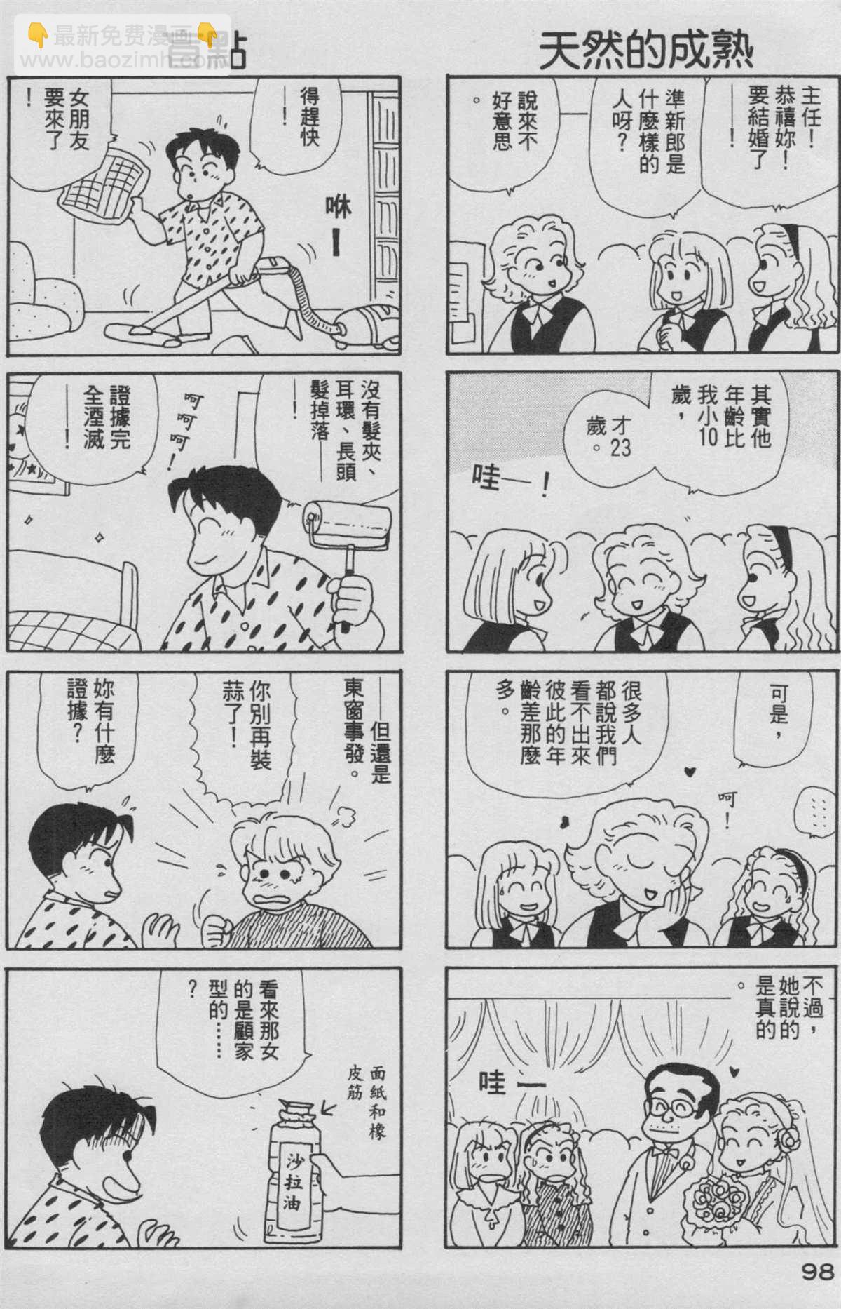 OL進化論 - 第8卷(2/3) - 5