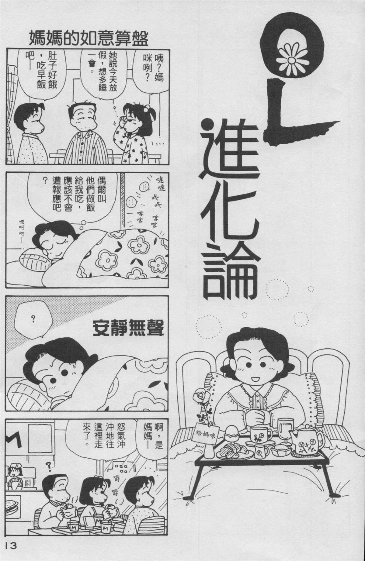 OL進化論 - 第10卷(1/3) - 6