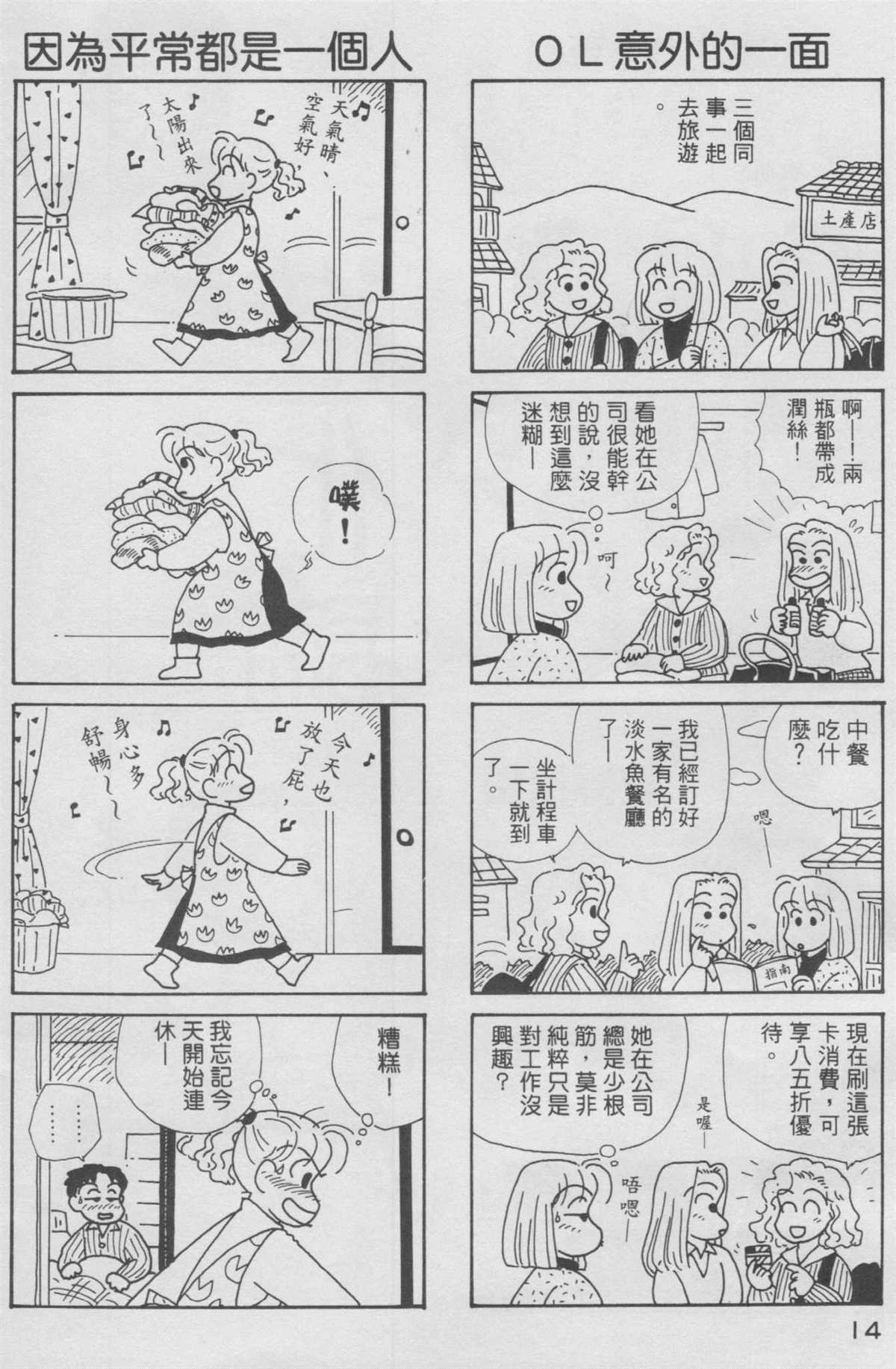 OL進化論 - 第10卷(1/3) - 7