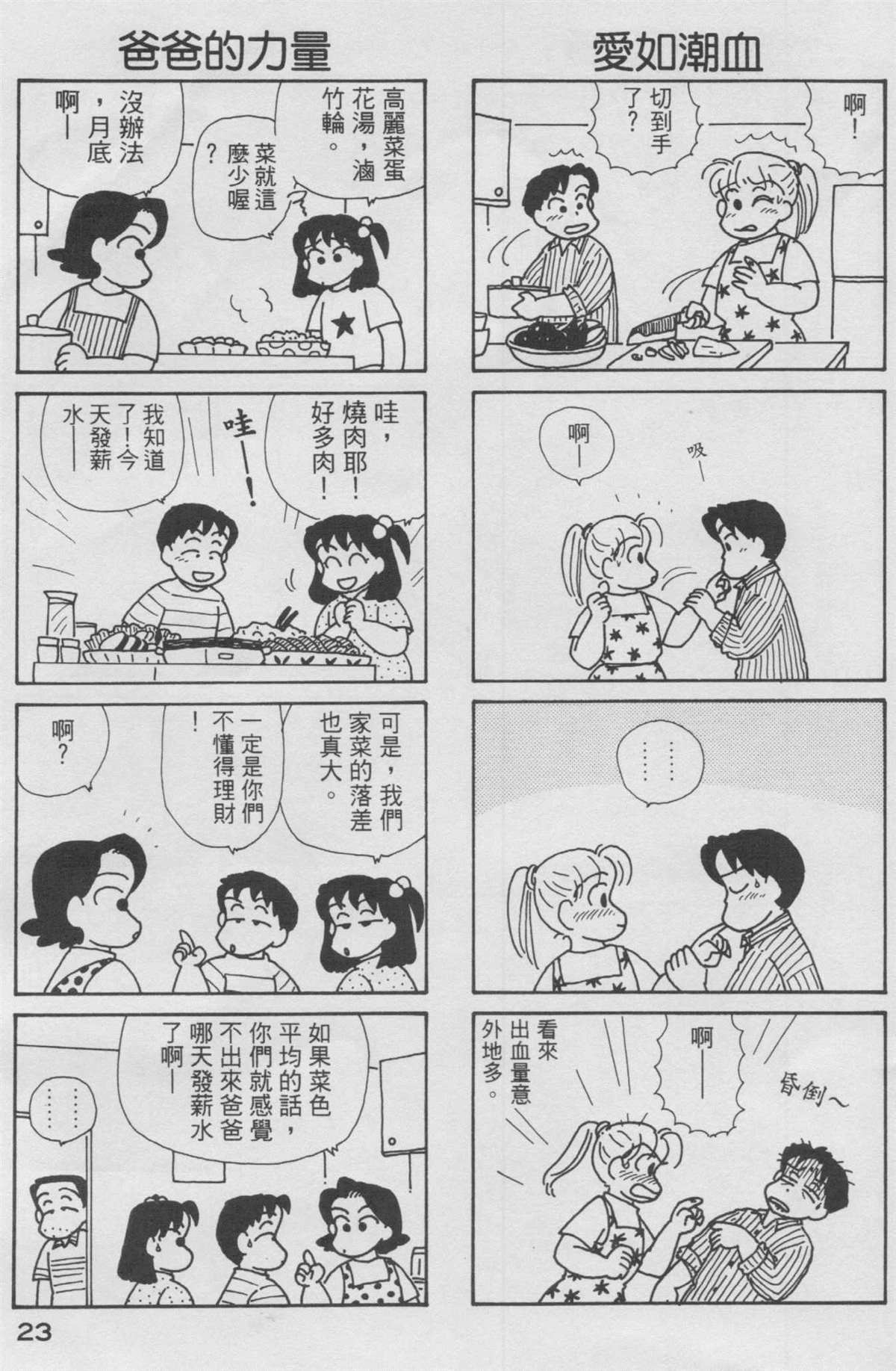 OL進化論 - 第10卷(1/3) - 8