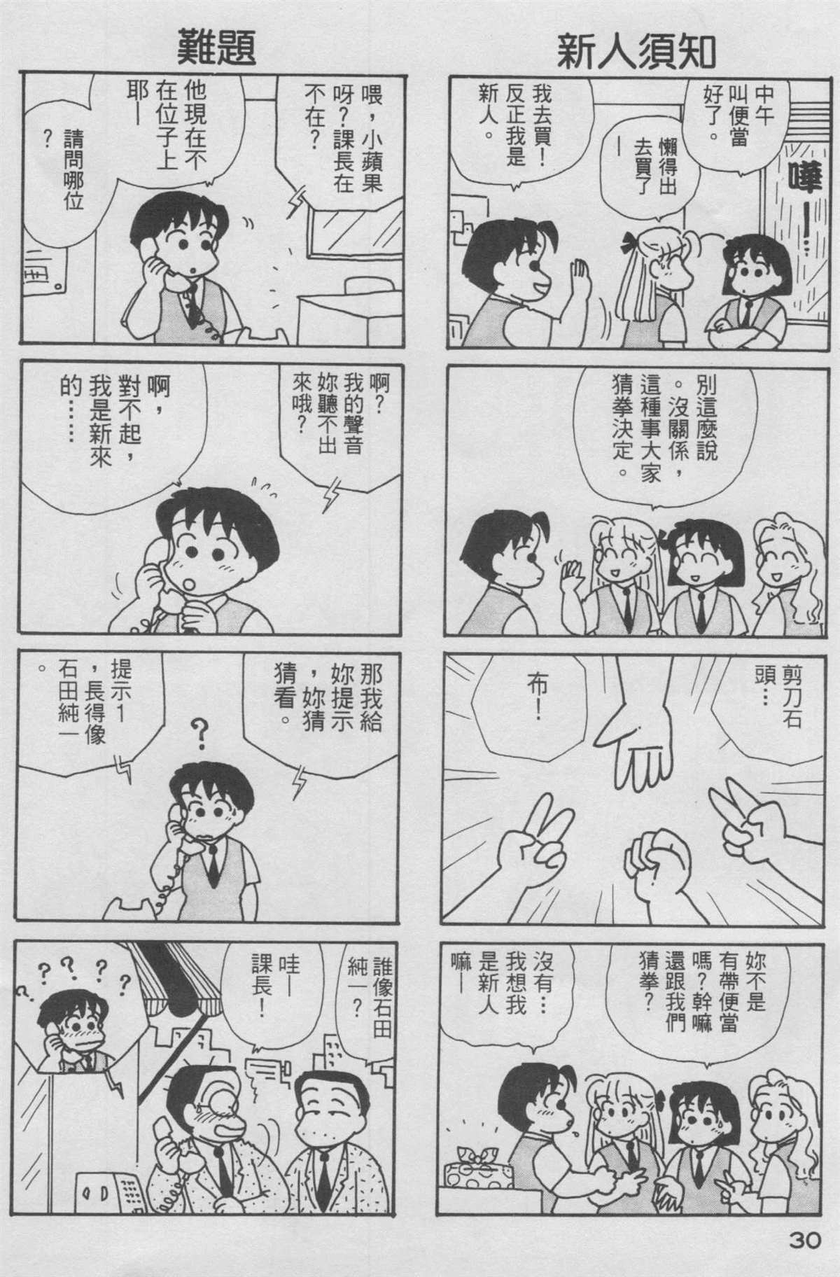 OL進化論 - 第10卷(1/3) - 7