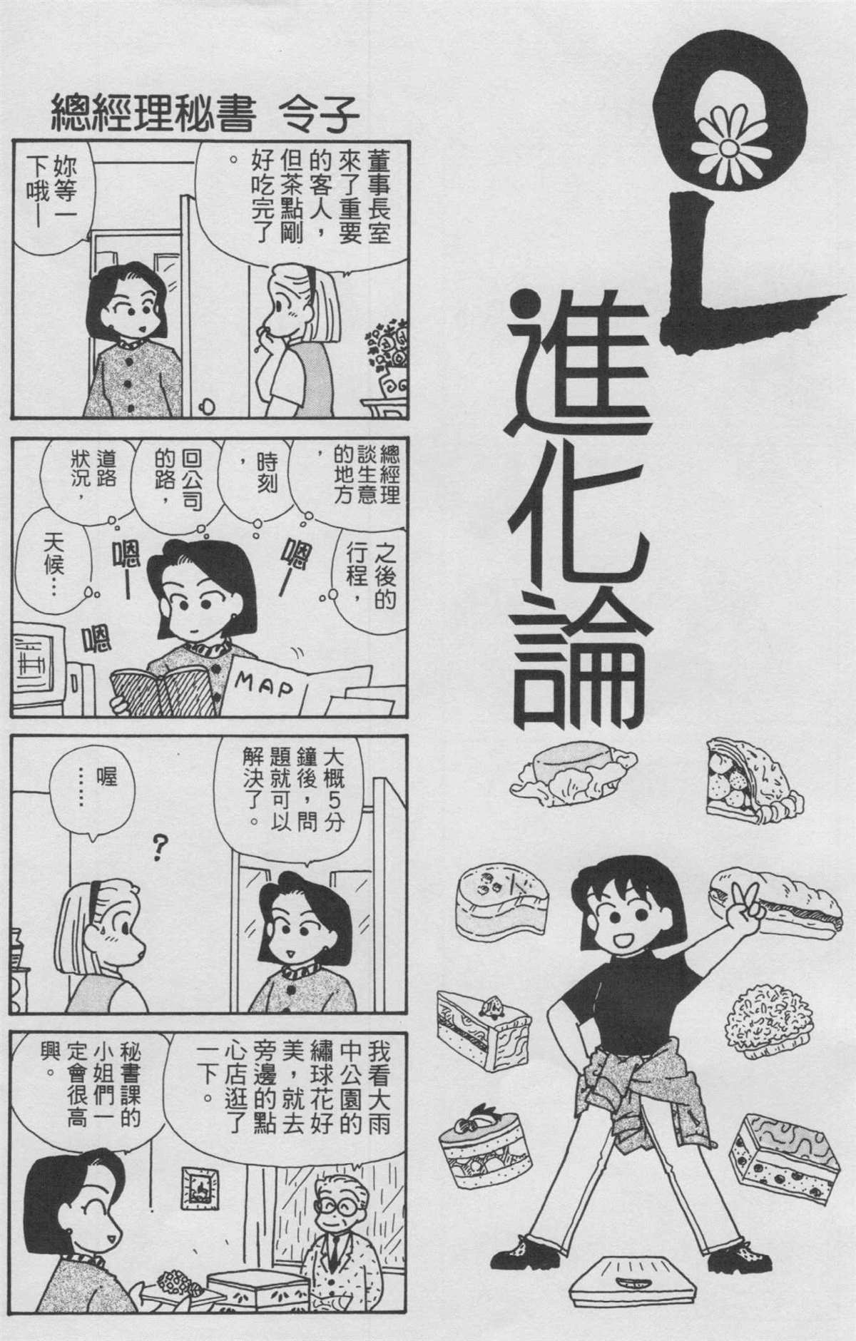 OL進化論 - 第10卷(1/3) - 5