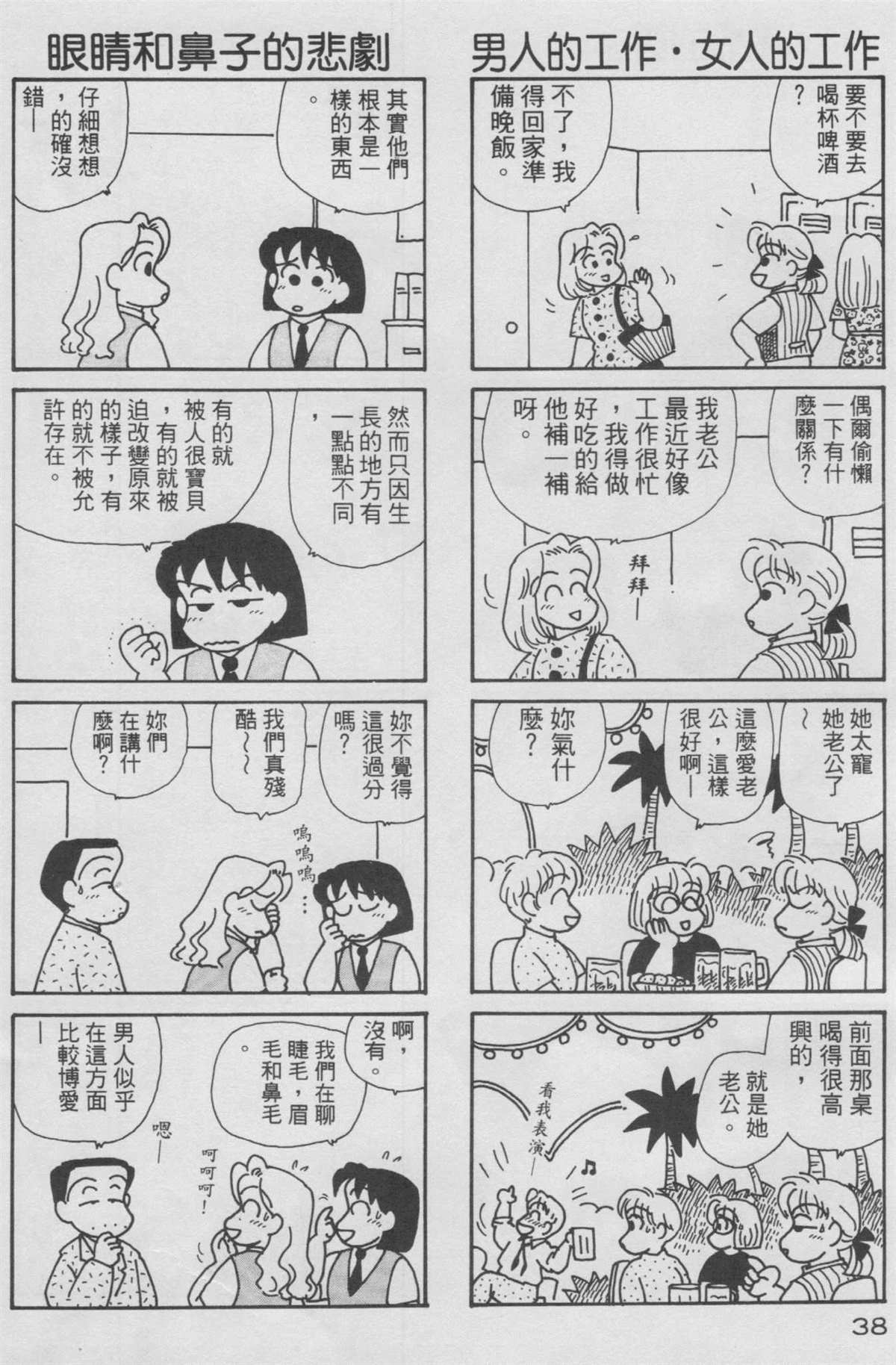 OL進化論 - 第10卷(1/3) - 7