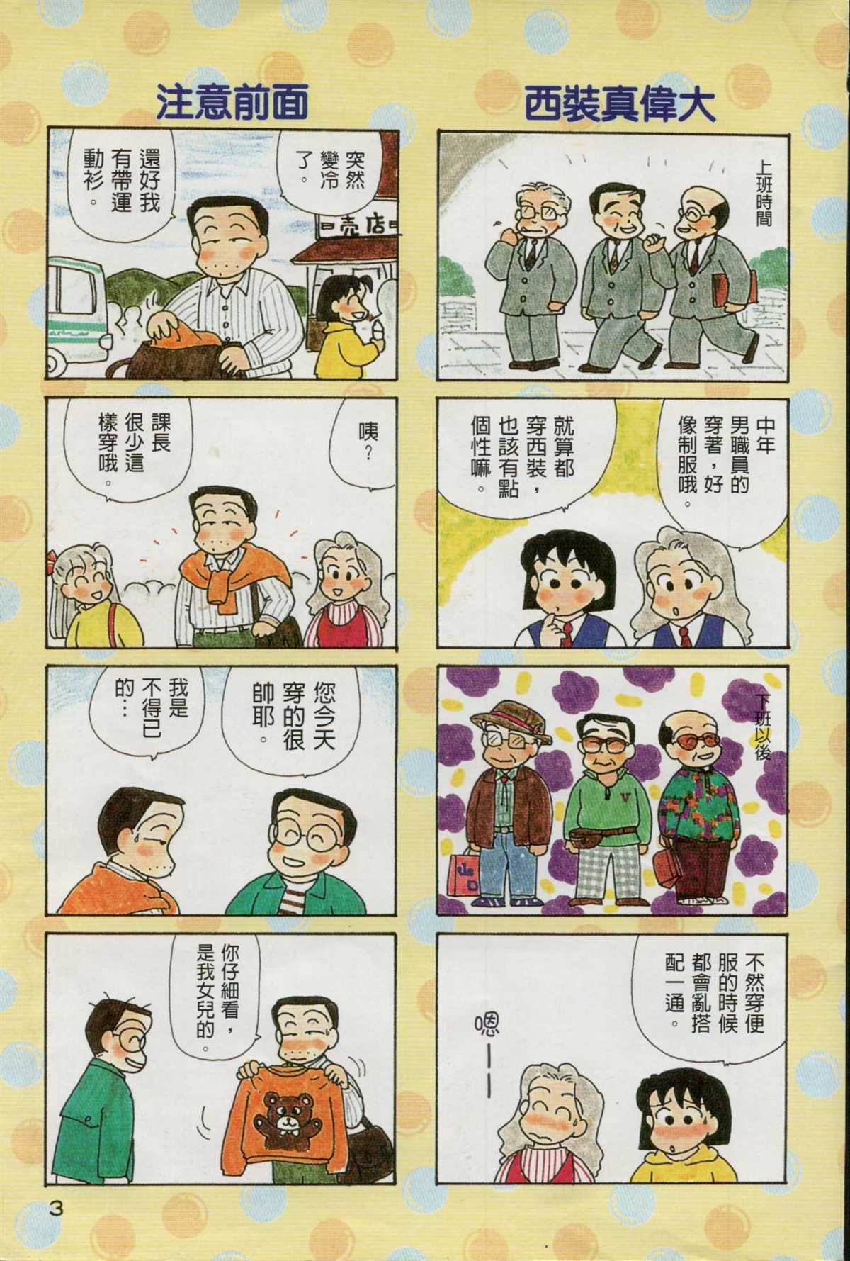 OL進化論 - 第10卷(1/3) - 4