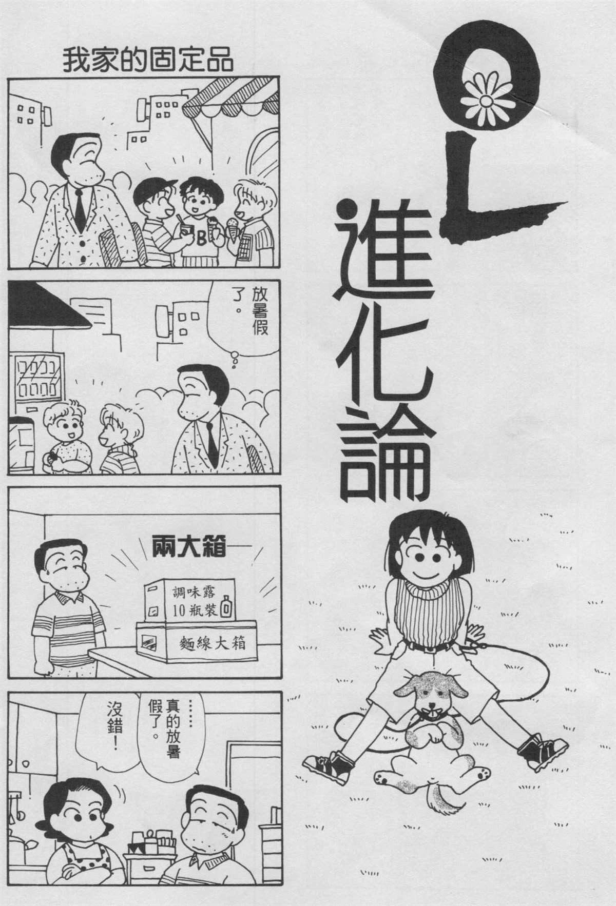 OL進化論 - 第10卷(1/3) - 5