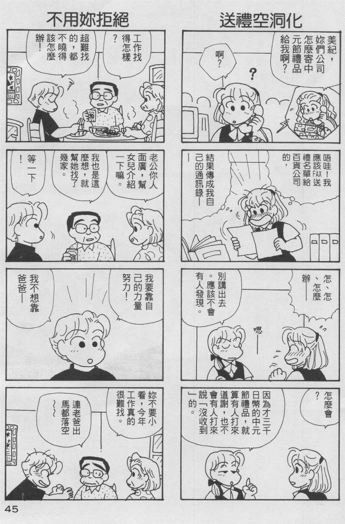 OL進化論 - 第10卷(1/3) - 6