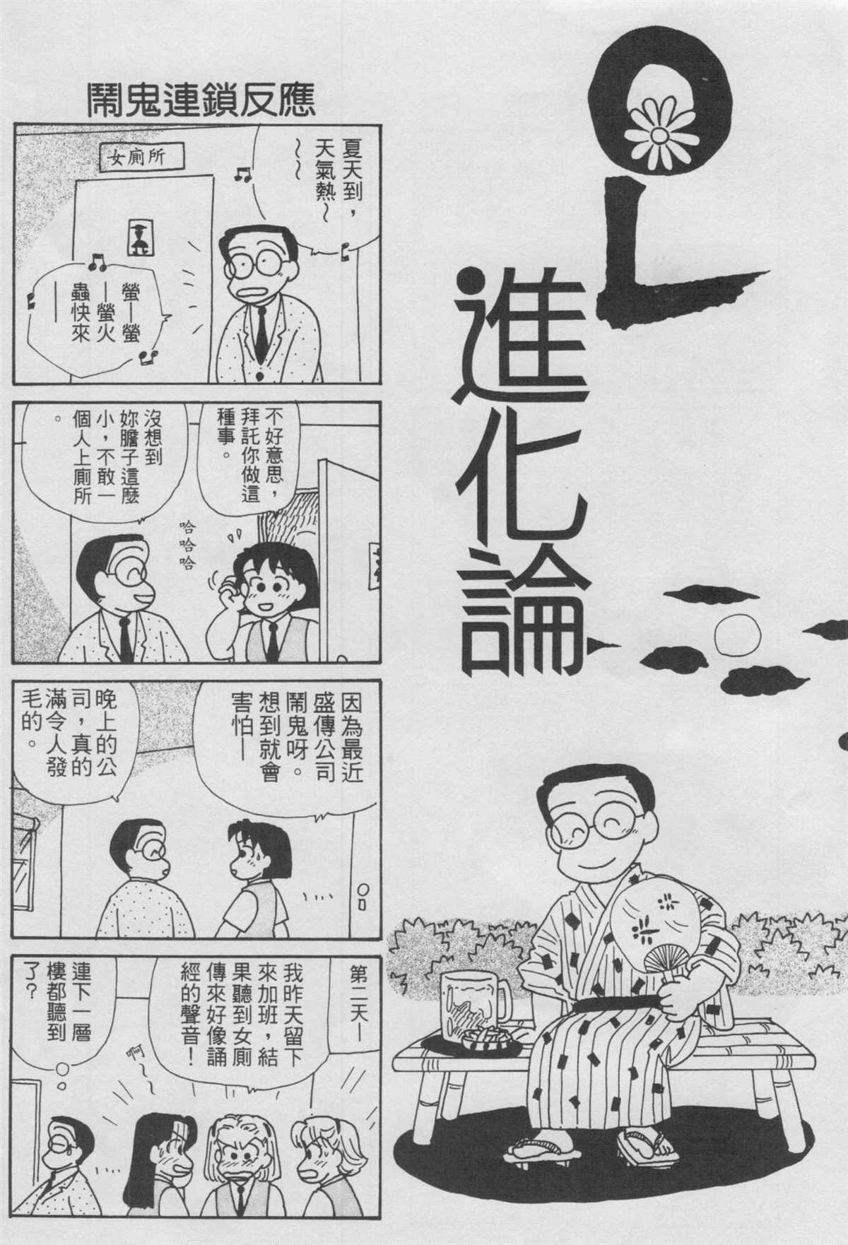 OL進化論 - 第10卷(1/3) - 1