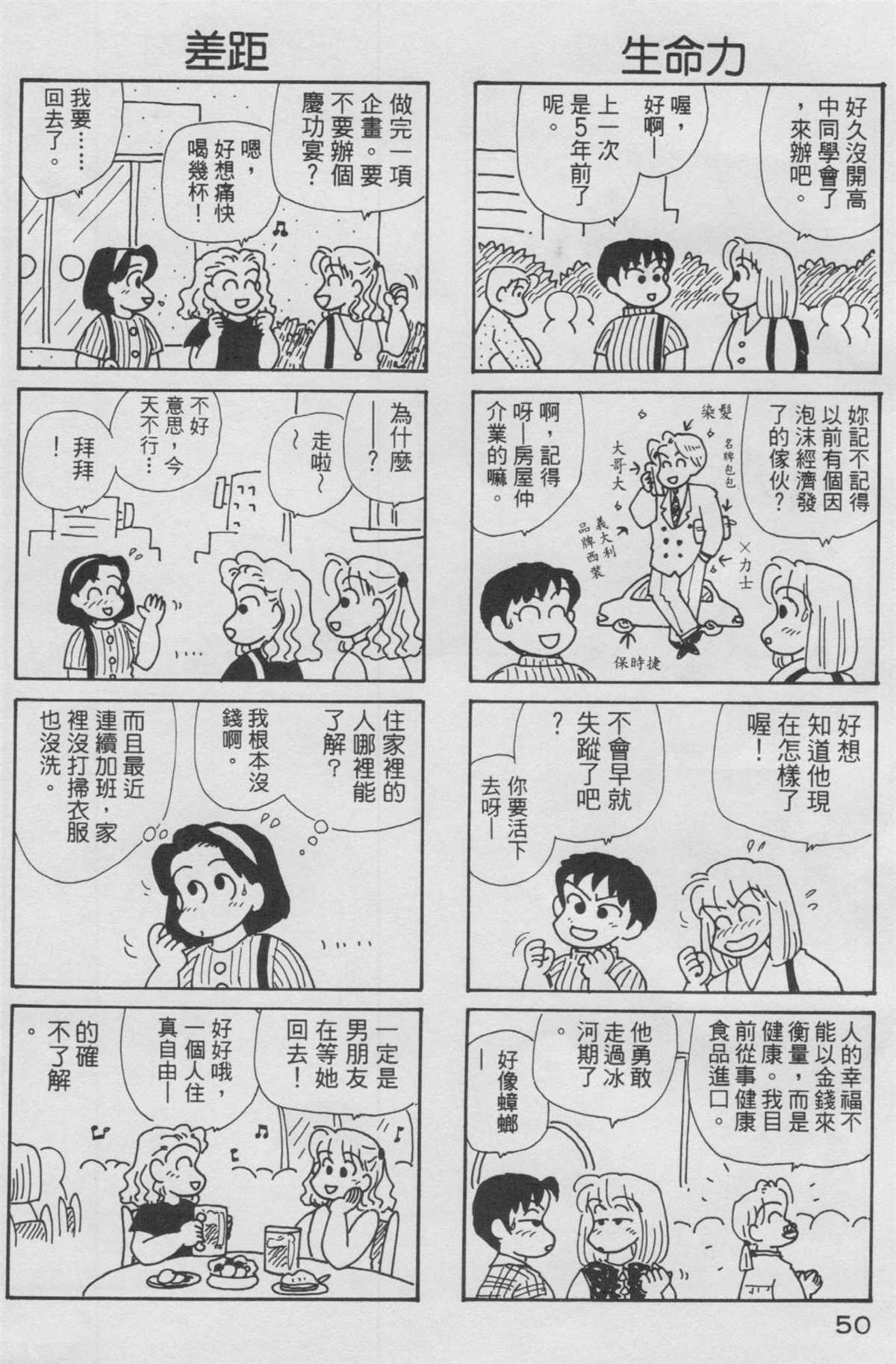 OL進化論 - 第10卷(2/3) - 5