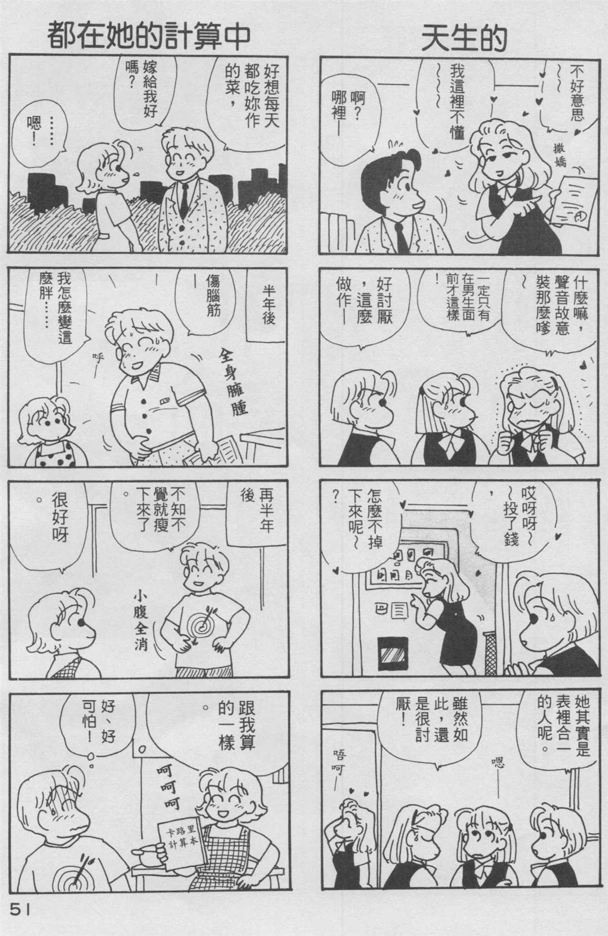 OL進化論 - 第10卷(2/3) - 6