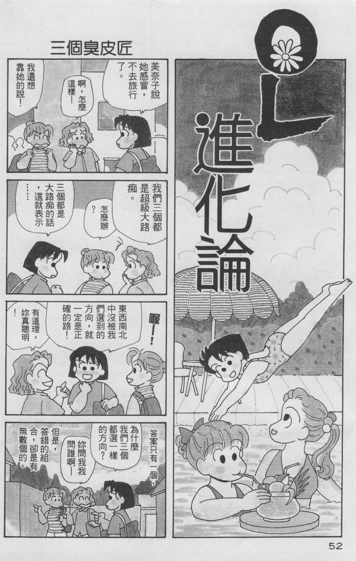 OL進化論 - 第10卷(2/3) - 7