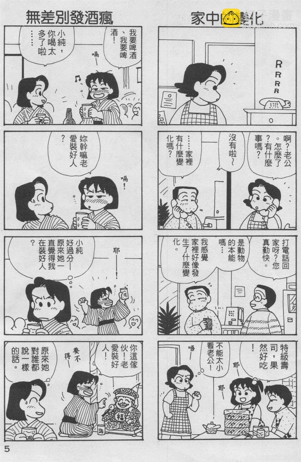 OL進化論 - 第10卷(1/3) - 6