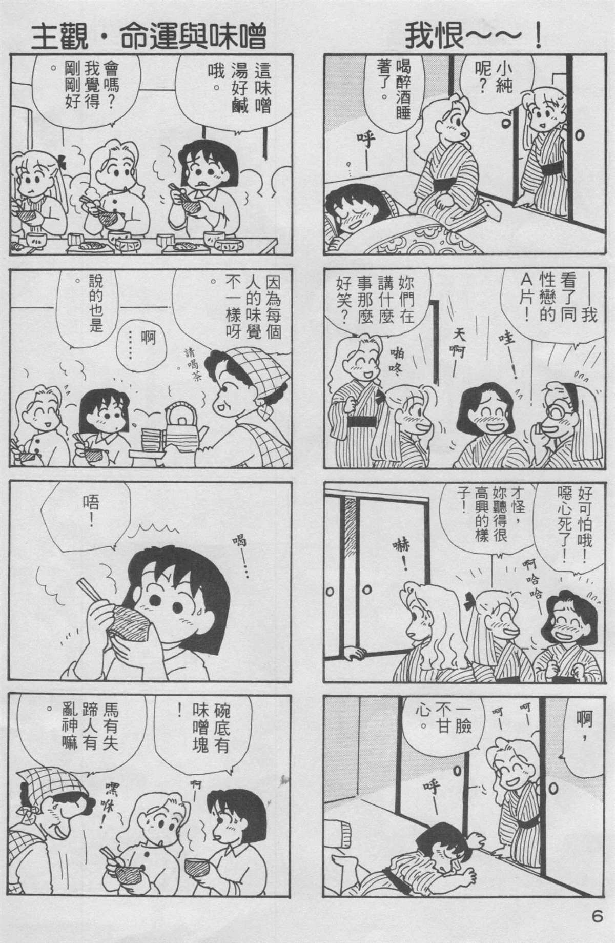 OL進化論 - 第10卷(1/3) - 7