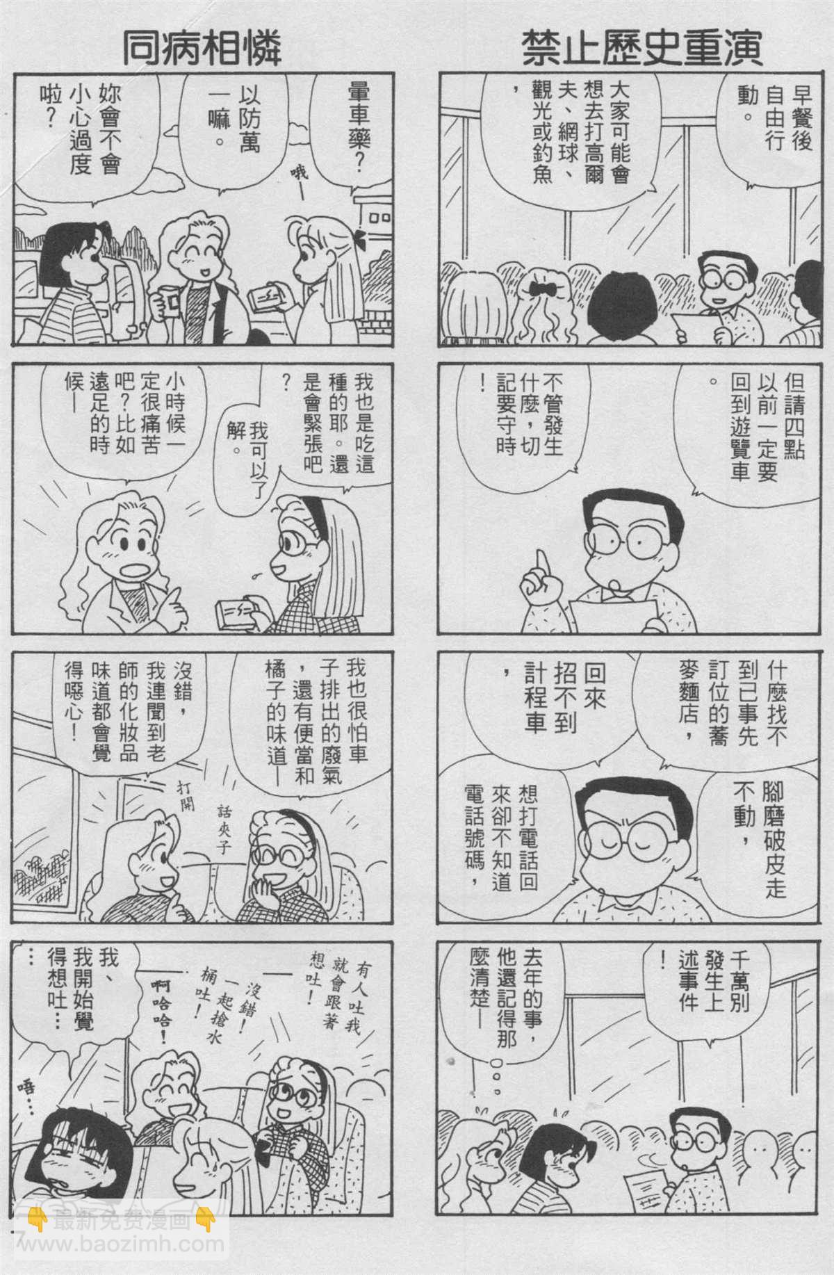 OL進化論 - 第10卷(1/3) - 8