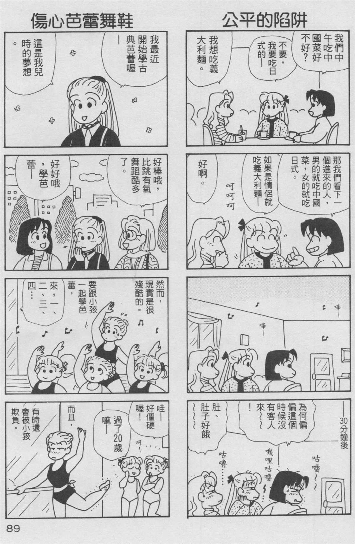 OL進化論 - 第10卷(2/3) - 4