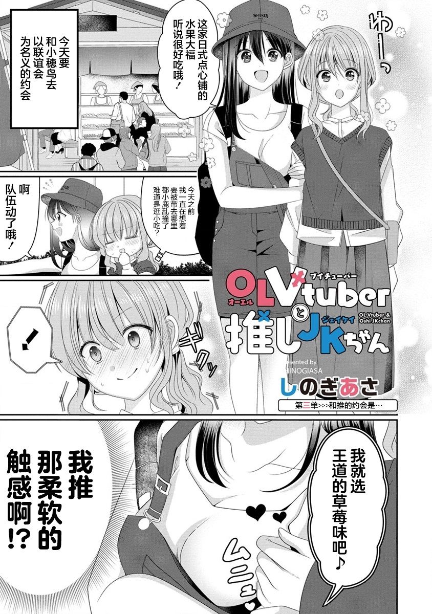 OL Vtuber與她推的JK - 第3.1話 - 1