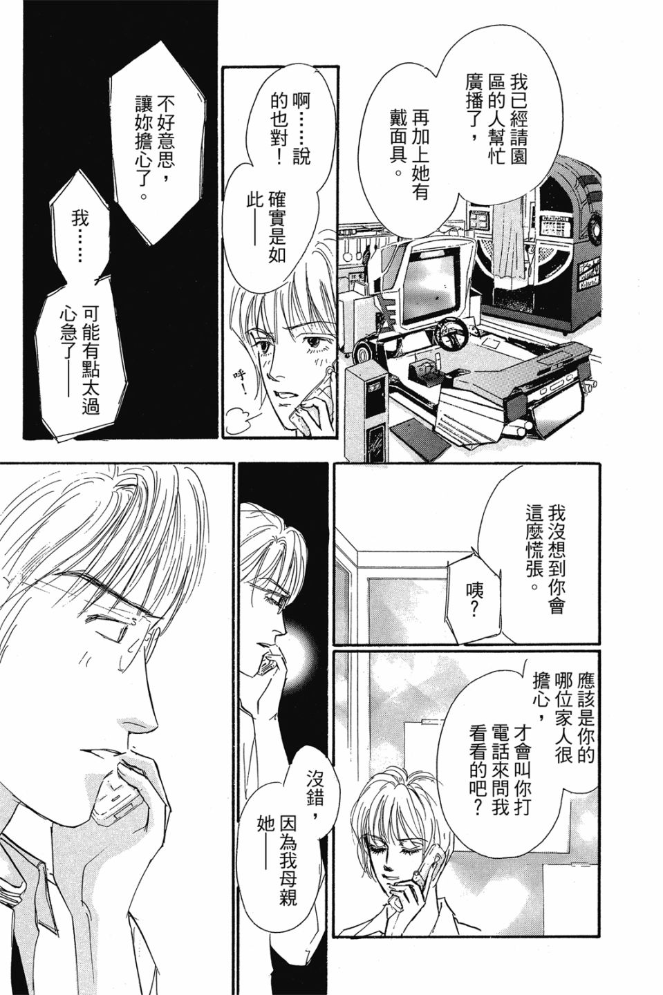 OL与狐狸女孩 - 第02卷(3/4) - 3