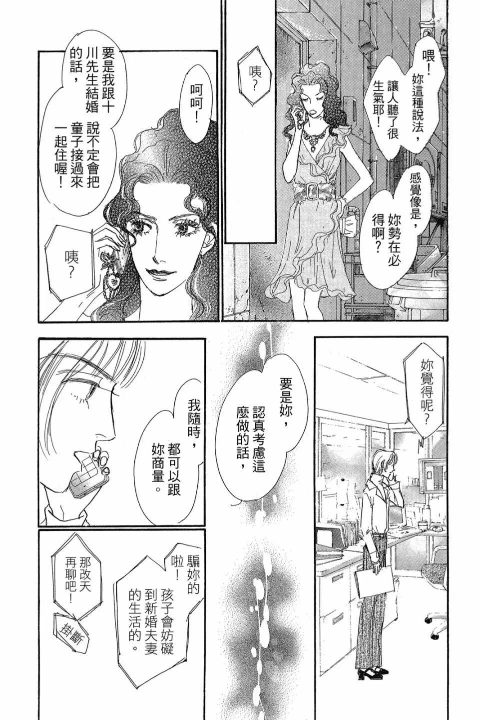 OL与狐狸女孩 - 第二部03卷(3/5) - 6