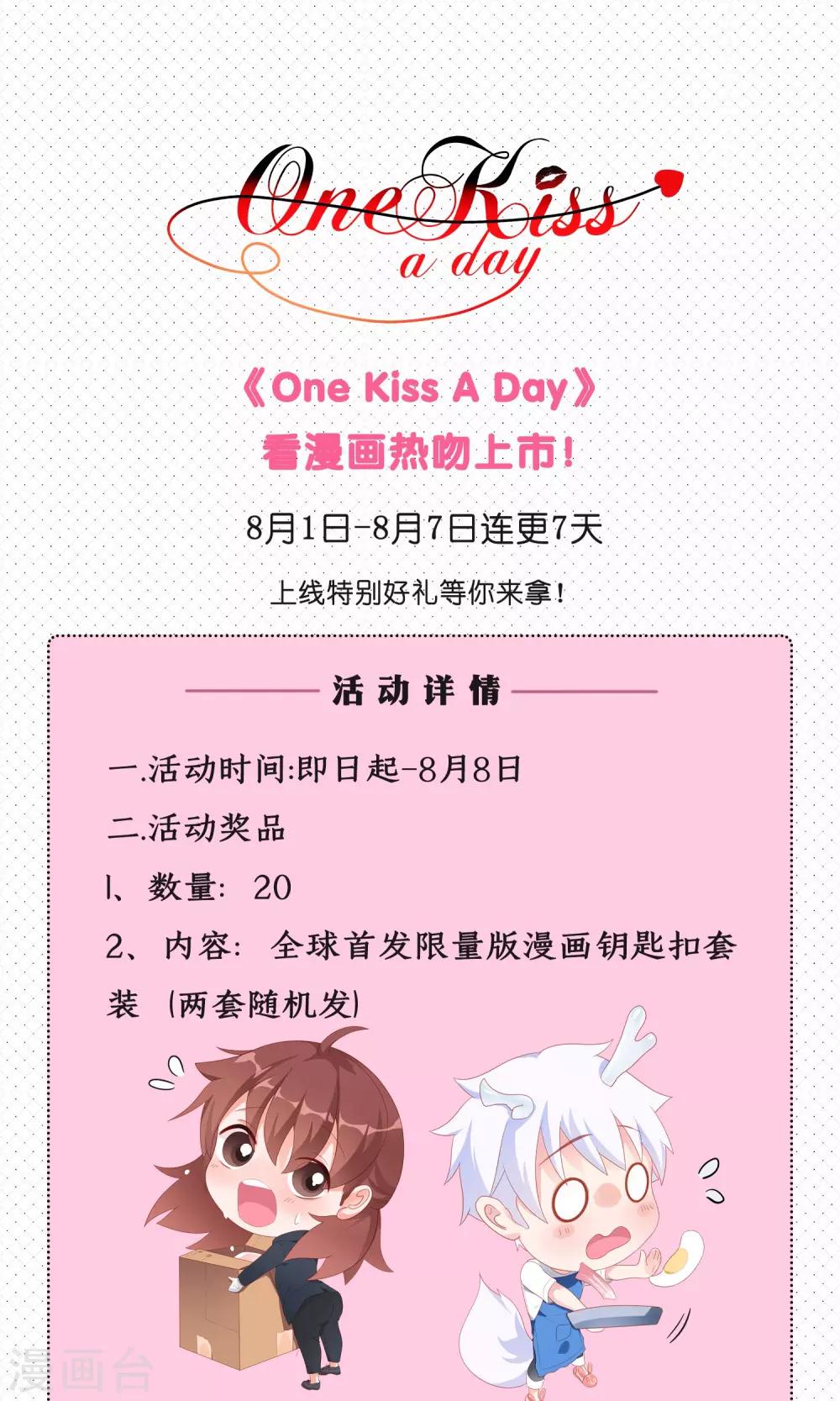One Kiss A Day - 福利活动 - 1