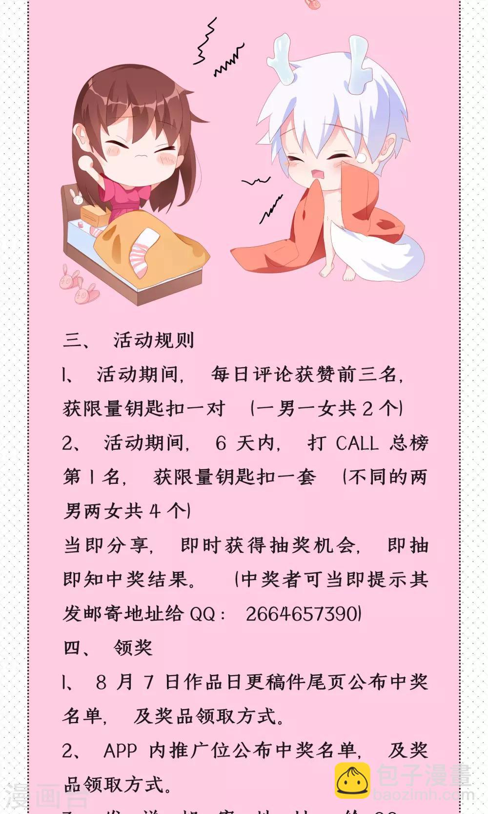 福利活动-第2话