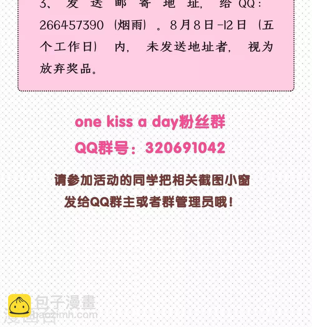 One Kiss A Day - 福利活動 - 1