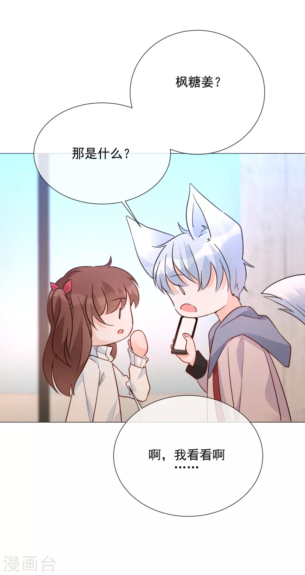 第90话 枫糖姜cp上线-第102话