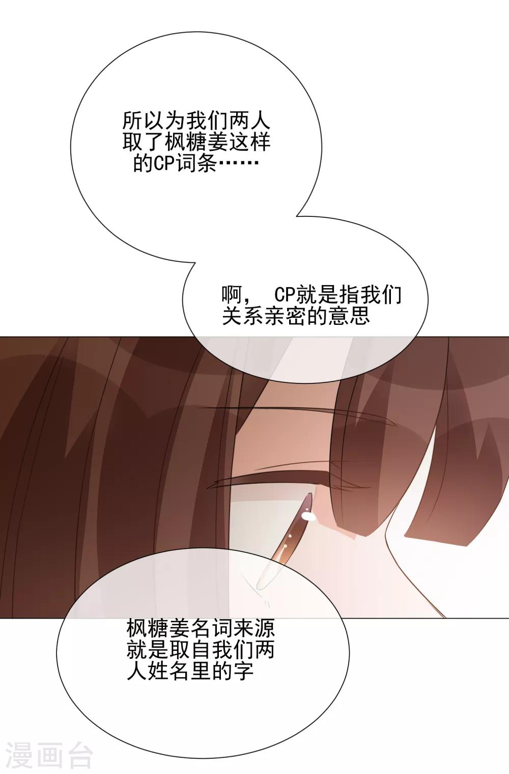 第90话 枫糖姜cp上线-第102话