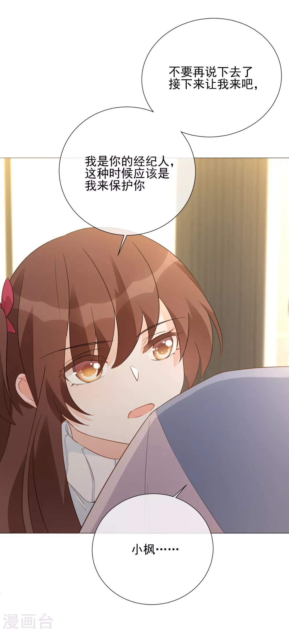 第90话 枫糖姜cp上线-第102话