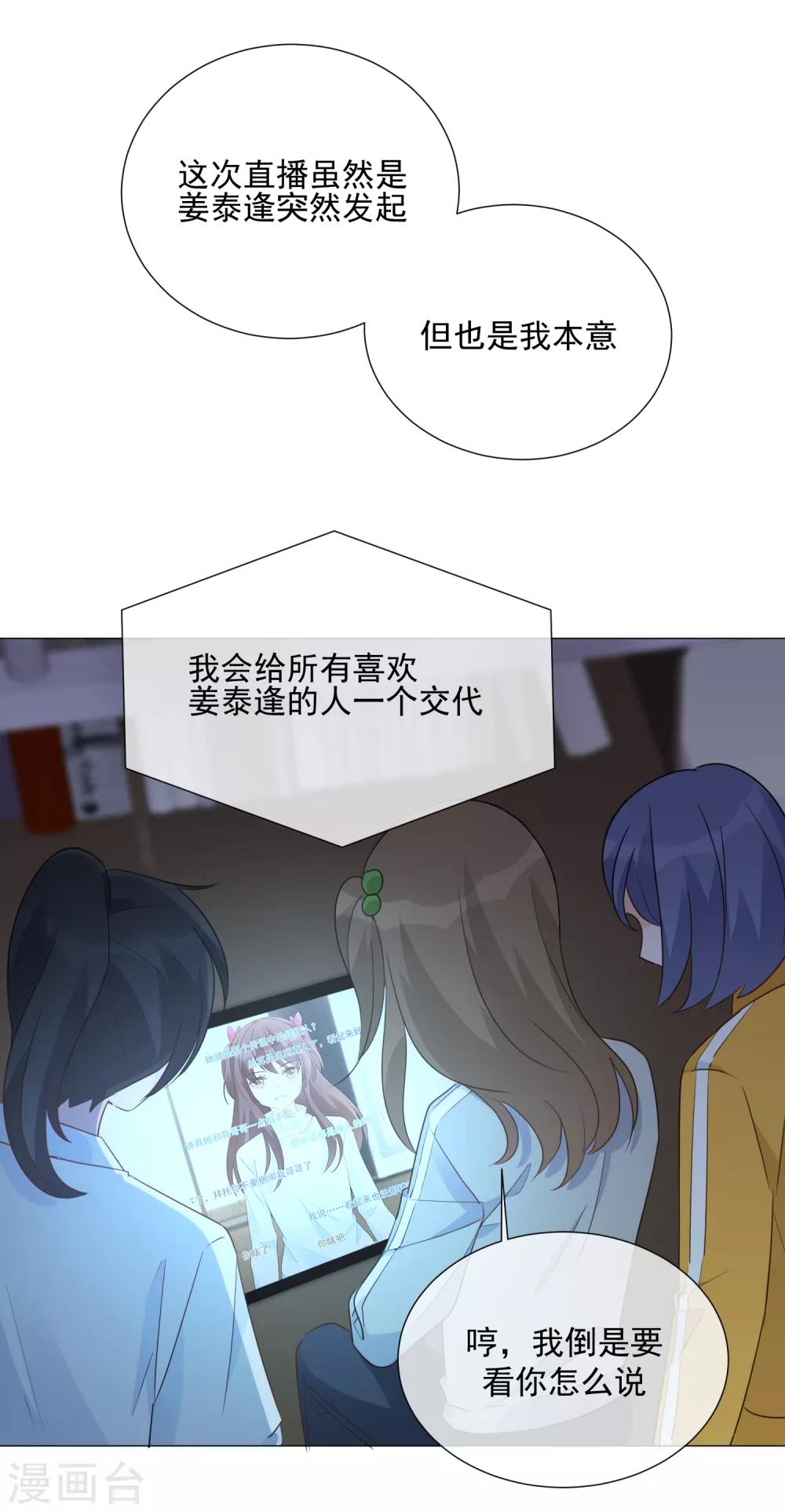 第90话 枫糖姜cp上线-第102话