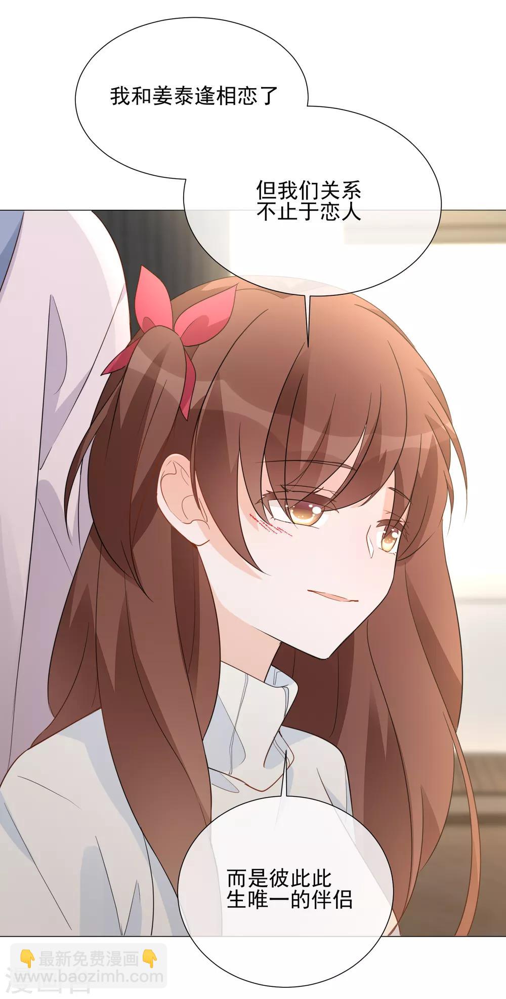 第90话 枫糖姜cp上线-第102话