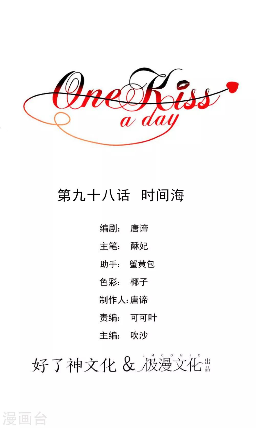 One Kiss A Day - 第98话 时间海 - 1