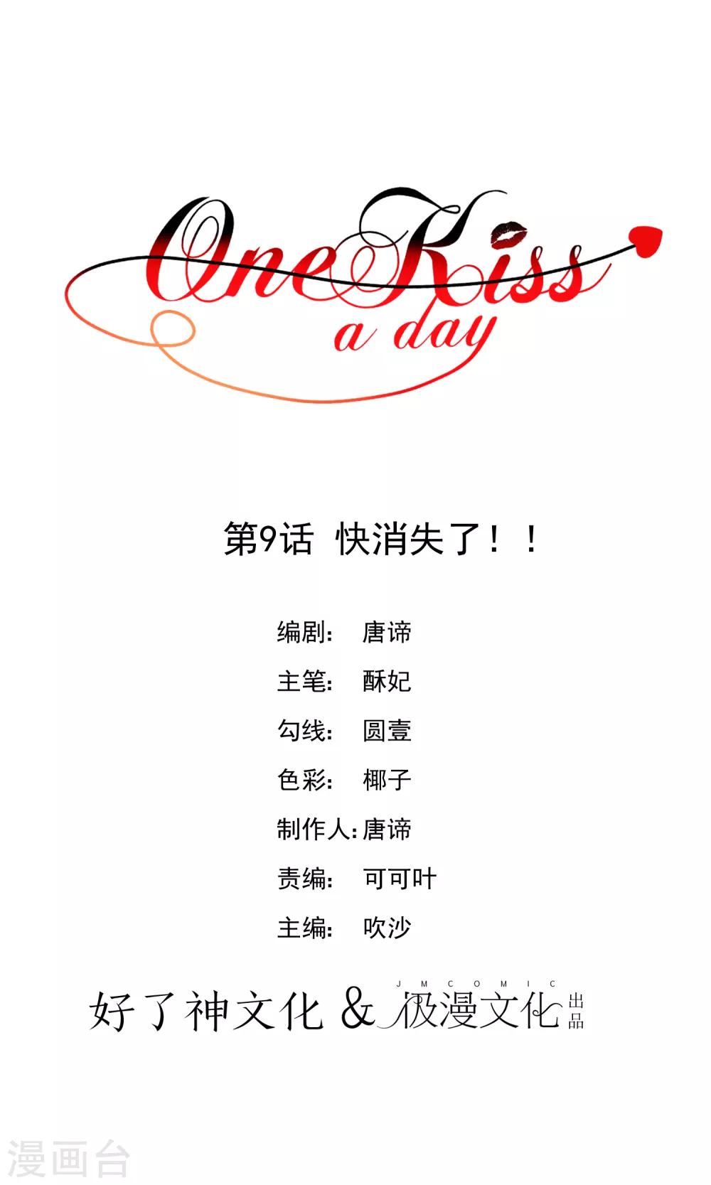 One Kiss A Day - 第9话 快消失了！ - 1