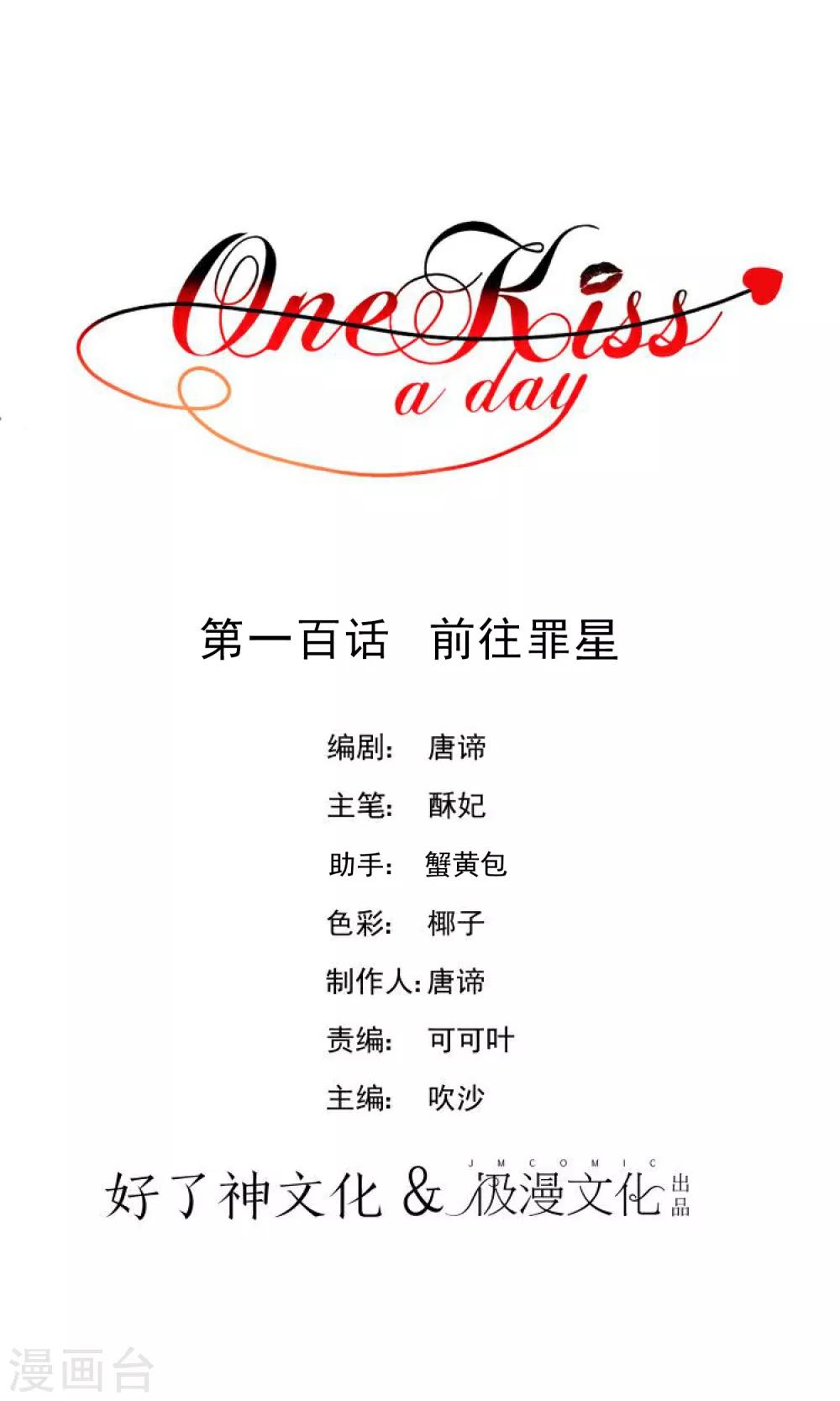 One Kiss A Day - 第100话 前往罪星 - 1