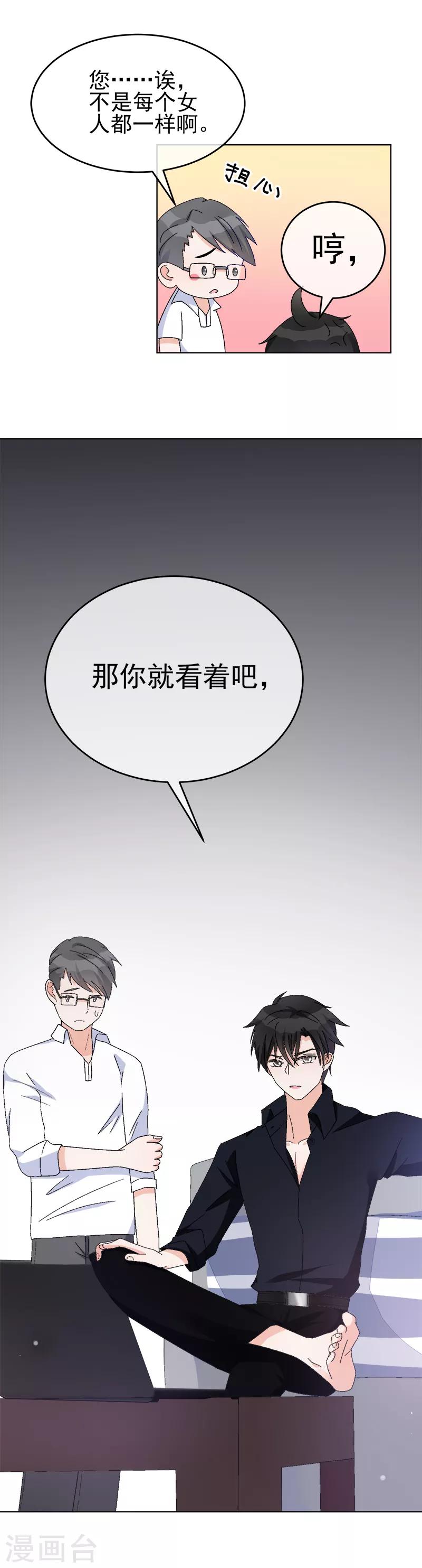 第13话 看她是怎么屈服的！-第16话