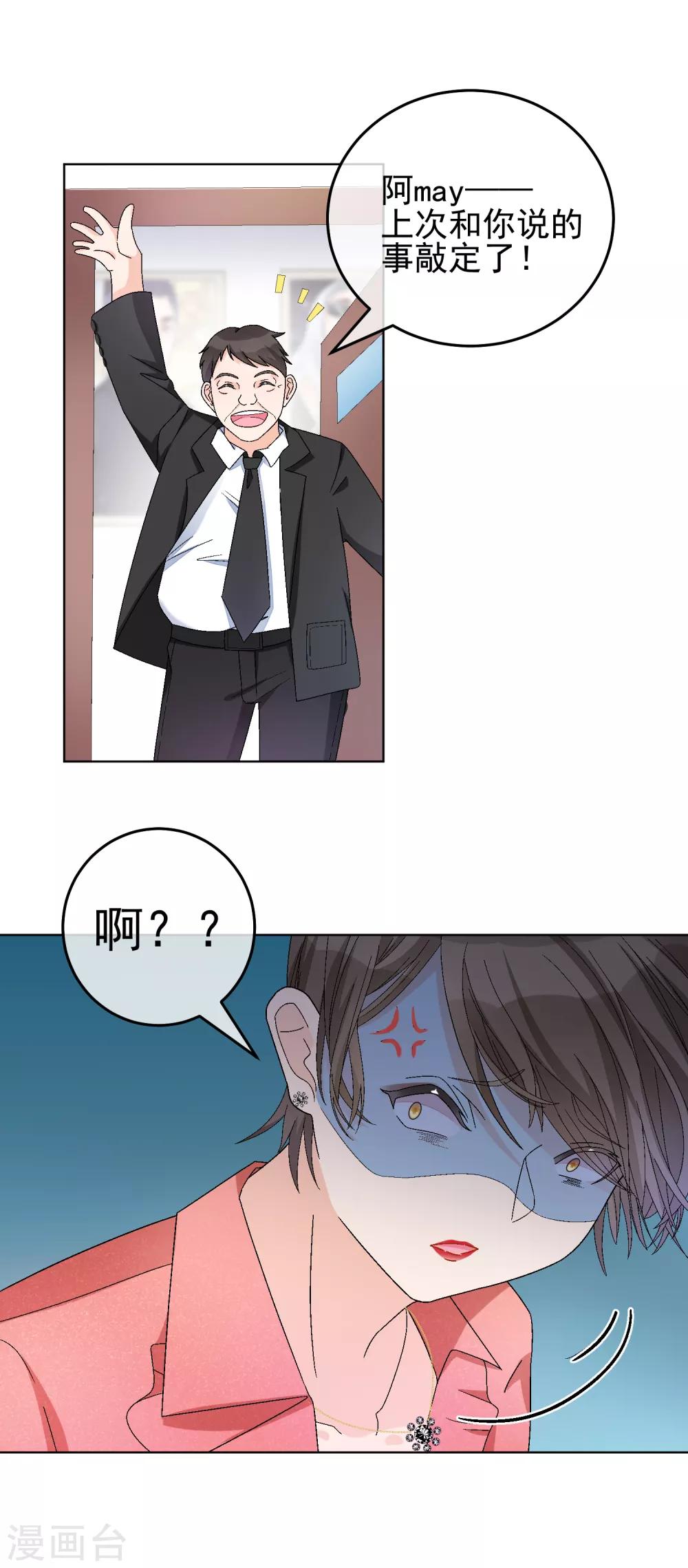 第15话 洗干净脖子等着！-第18话