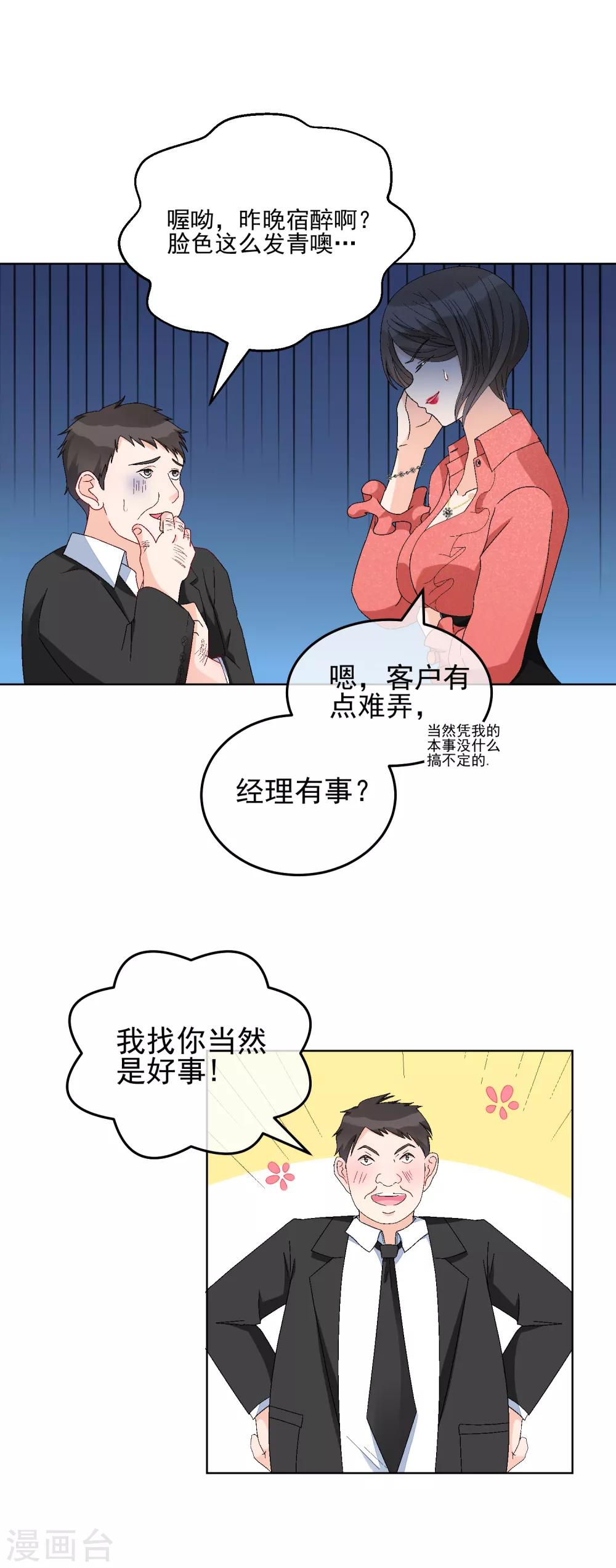 第15话 洗干净脖子等着！-第18话