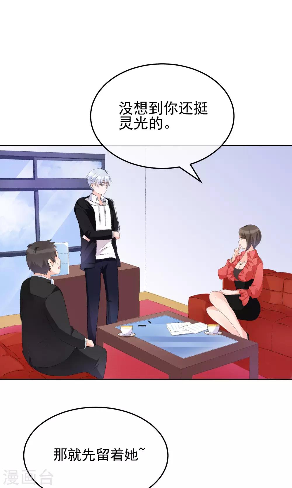 第17话 敢欺负我配偶！-第20话