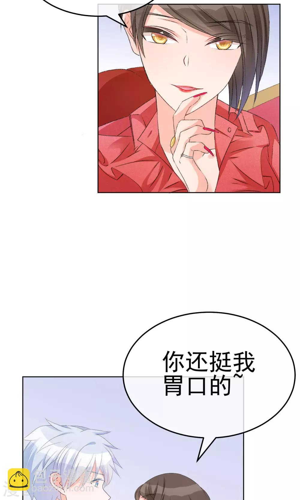 第17话 敢欺负我配偶！-第20话