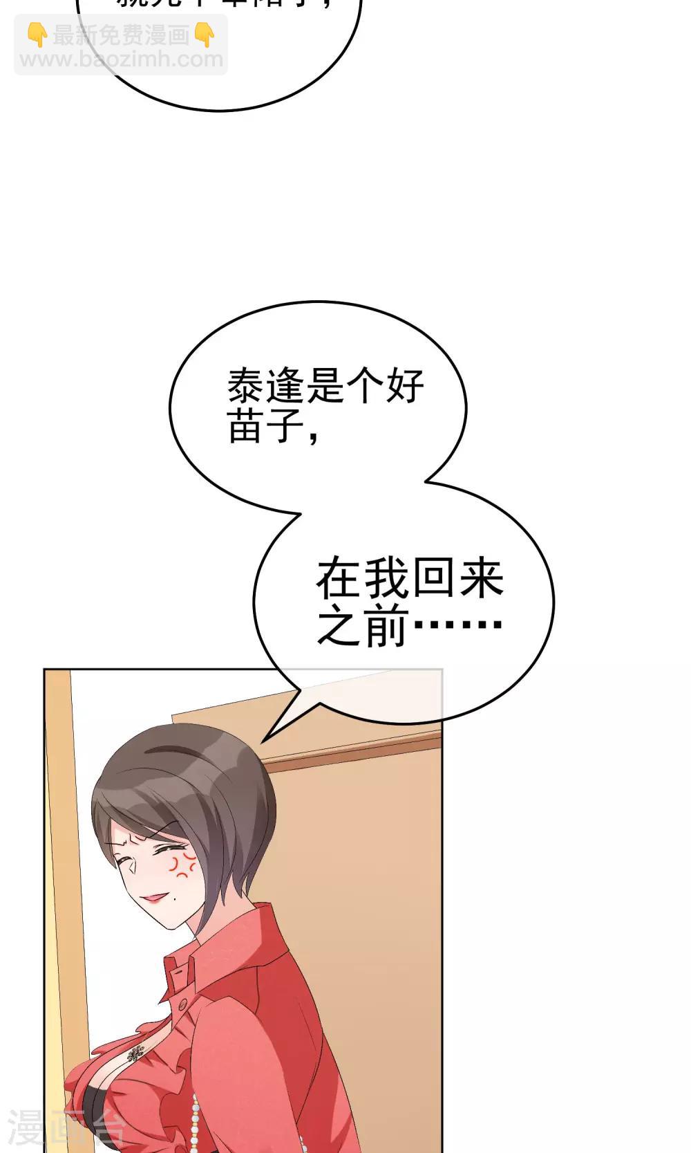 第17话 敢欺负我配偶！-第20话