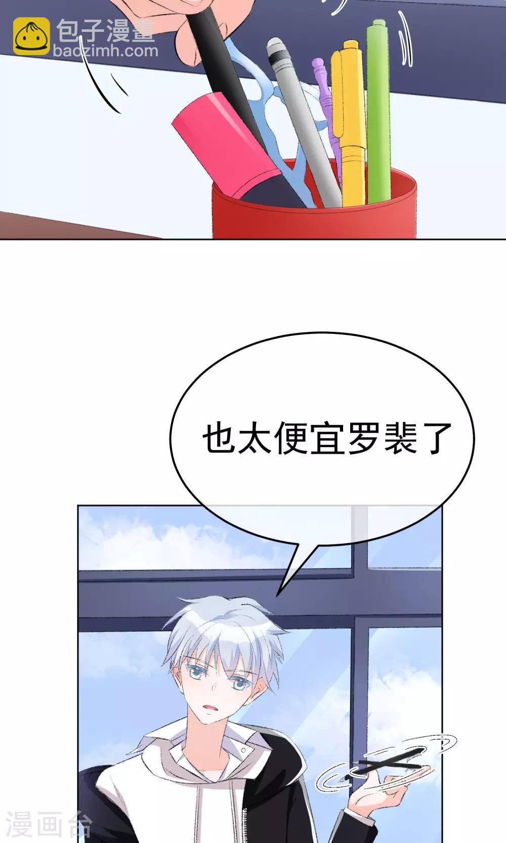 第17话 敢欺负我配偶！-第20话