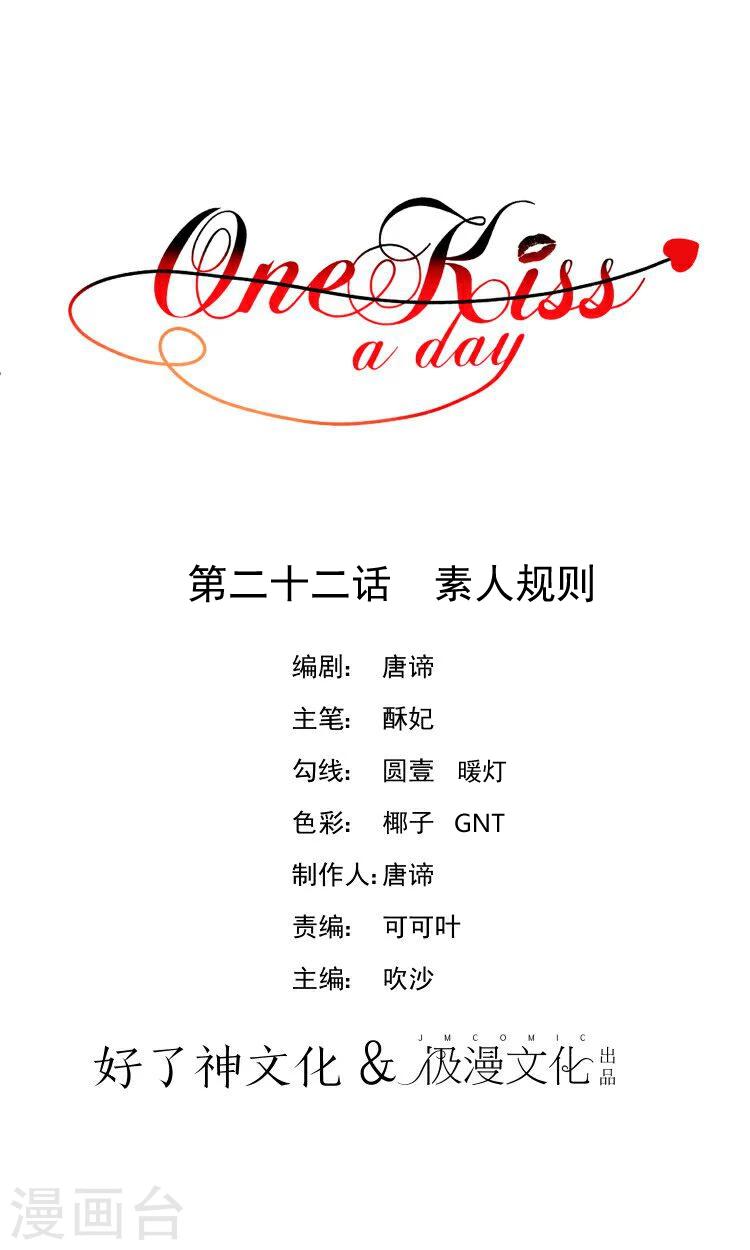 One Kiss A Day - 第22話 素人規則 - 1