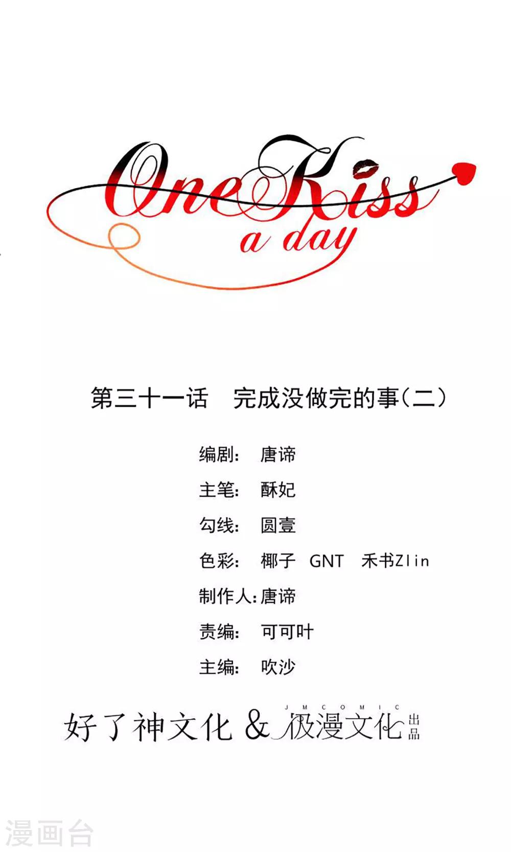 One Kiss A Day - 第31話 完成沒做完的事2 - 1