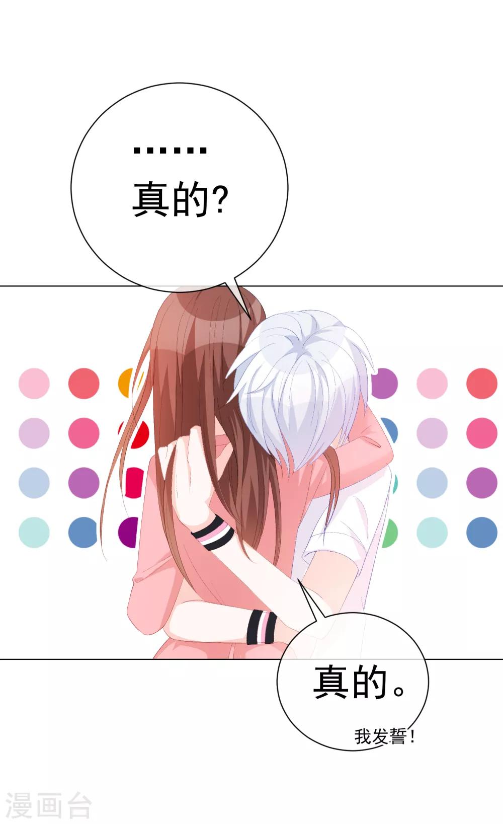 One Kiss A Day - 第35话 星际之争！！(1/2) - 3