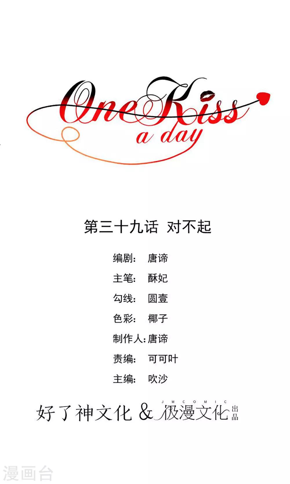 One Kiss A Day - 第39话 对不起 - 1