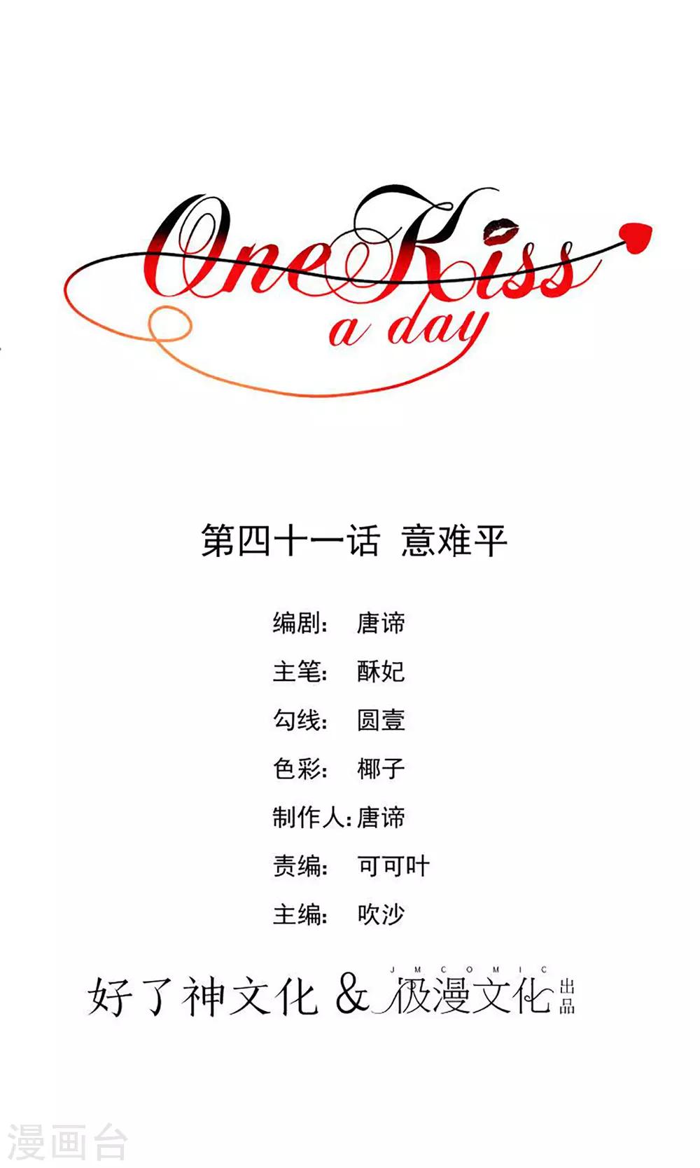 One Kiss A Day - 第41話 意難平 - 1