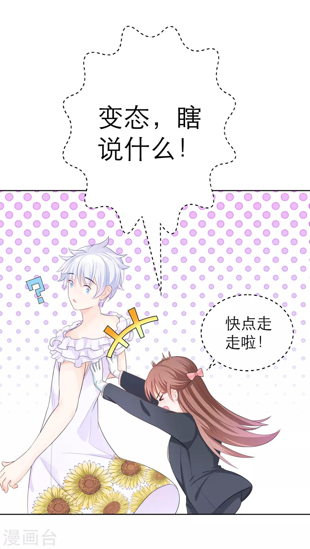 第4话 被经理看上了？-第6话