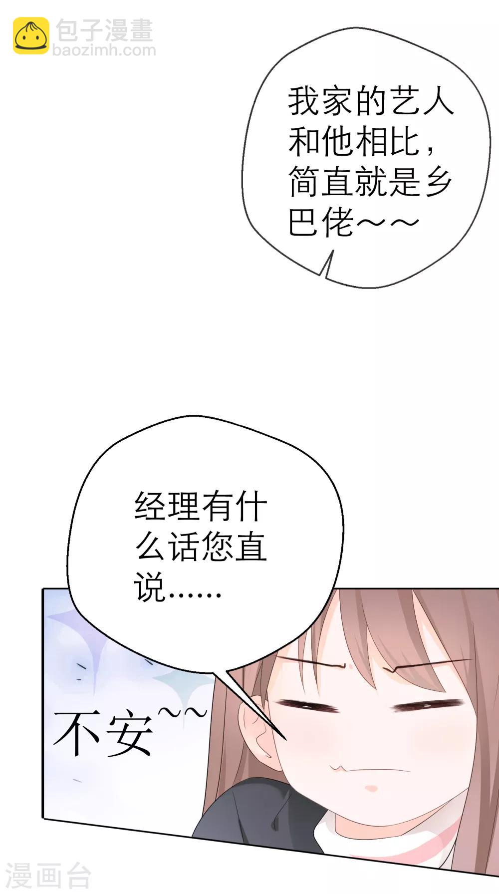 第4话 被经理看上了？-第6话