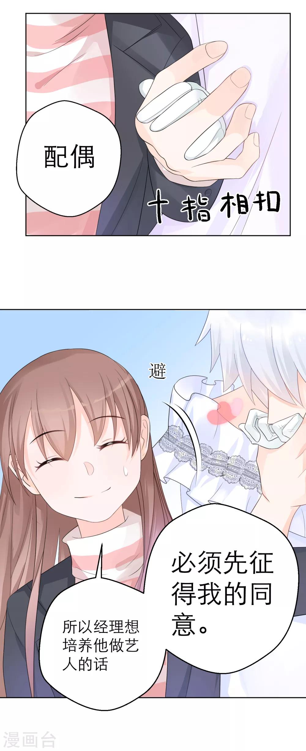 第4话 被经理看上了？-第6话