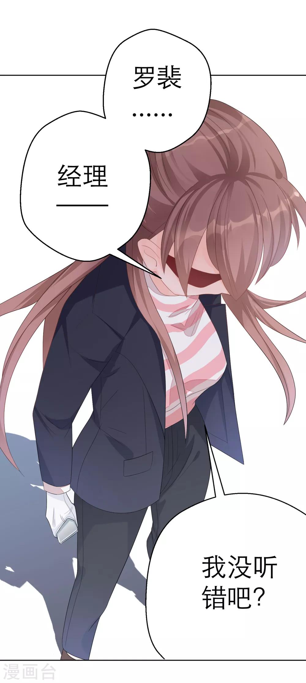 第4话 被经理看上了？-第6话